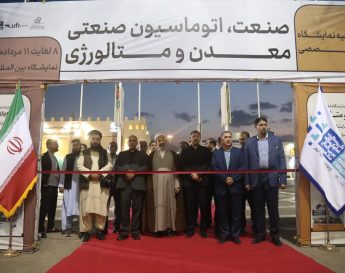 آغاز به کار نمایشگاه صنعت، معدن و متالورژی در مشهد