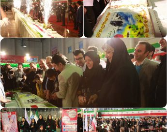 رونمایی از کیک بزرگ طلیعه پنجم انقلاب اسلامی ایران » در  نمایشگاه بین المللی مشهد